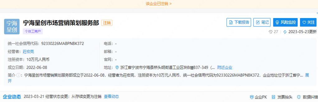 52万元,企查查显示,该公司于2023年3月21日注销;宁海怡联商务信息咨询