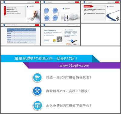 企业管理咨询公司介绍PPT